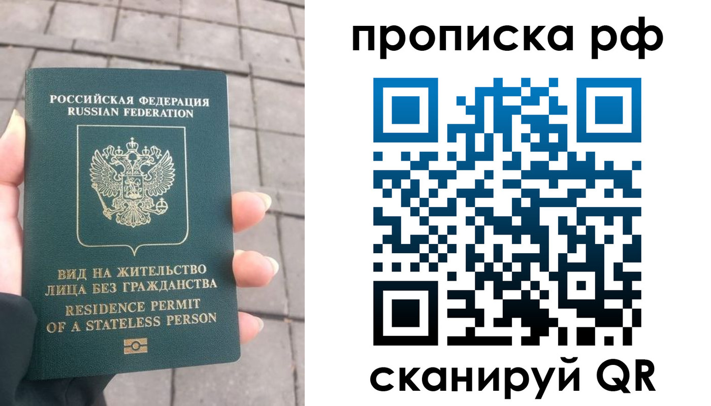 прописка штамп в Иваново