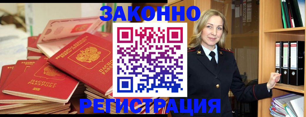 прописка паспорт в Иваново