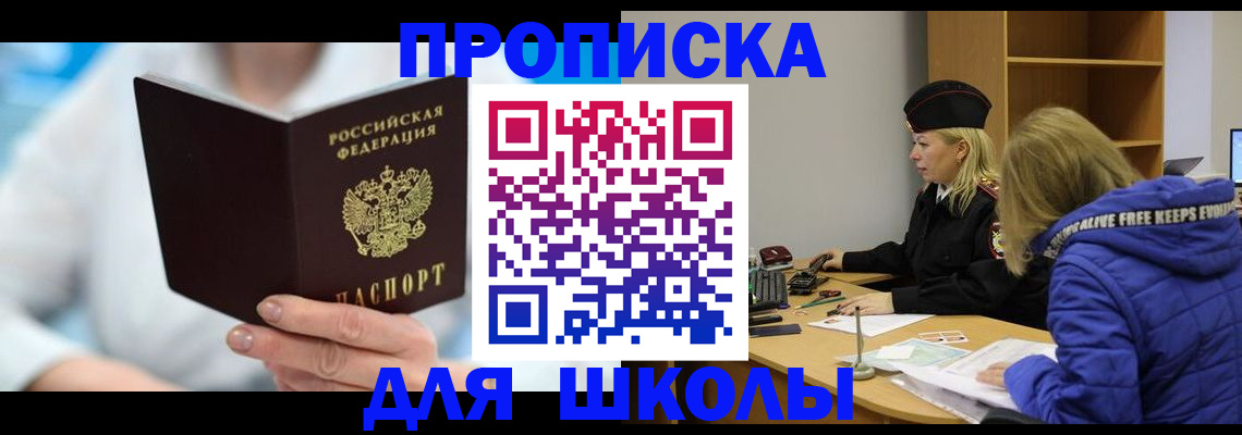 прописка ребенка в Иваново