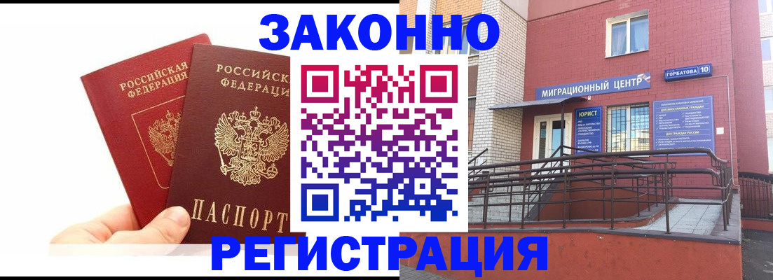 временная регистрация гарантия в Иваново